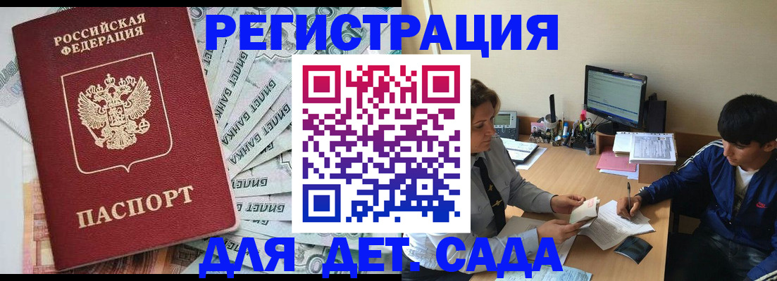 прописка 2025 в Кремёнках